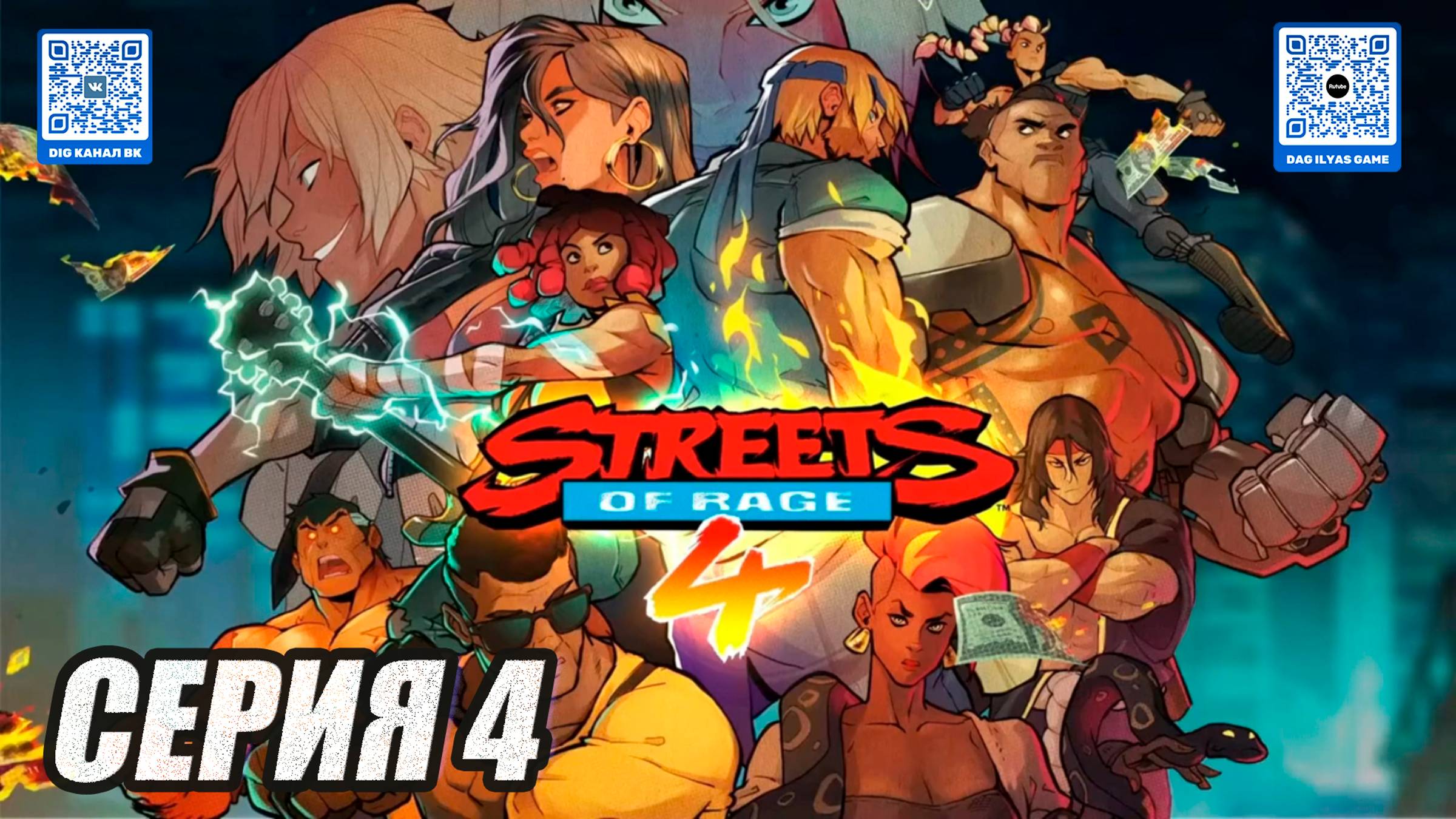 Прохождение Streets of Rage 4. Часть 4