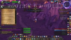 Саботаж в портале WoW 3.3.5