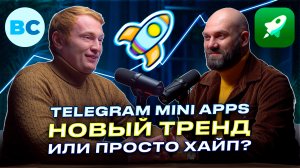 Telegram Mini Apps (Web Apps) - новый мощный тренд 🚀 в интернете или временный хайп🔥