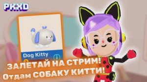 PK XD скачок во времени... 😱 У нас бывают визиты в пкхд 😉 #pkxd #lavinia #лавиния