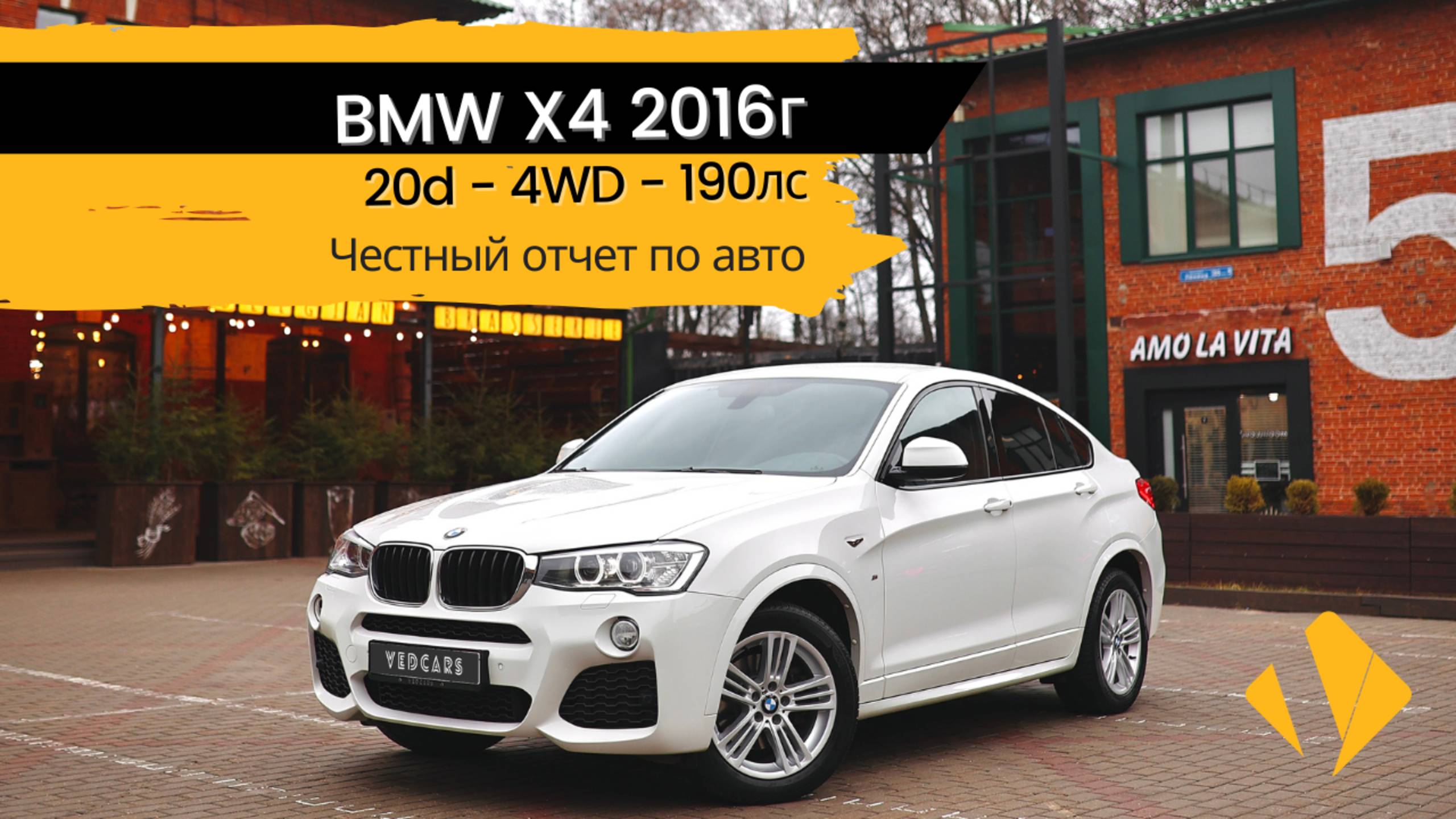 BMW X4 20d - отчет по авто