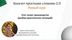 Учет затрат производства практика- разбор практических ситуаций