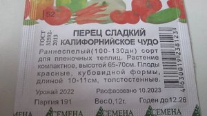 Перец Калифорнийское чудо