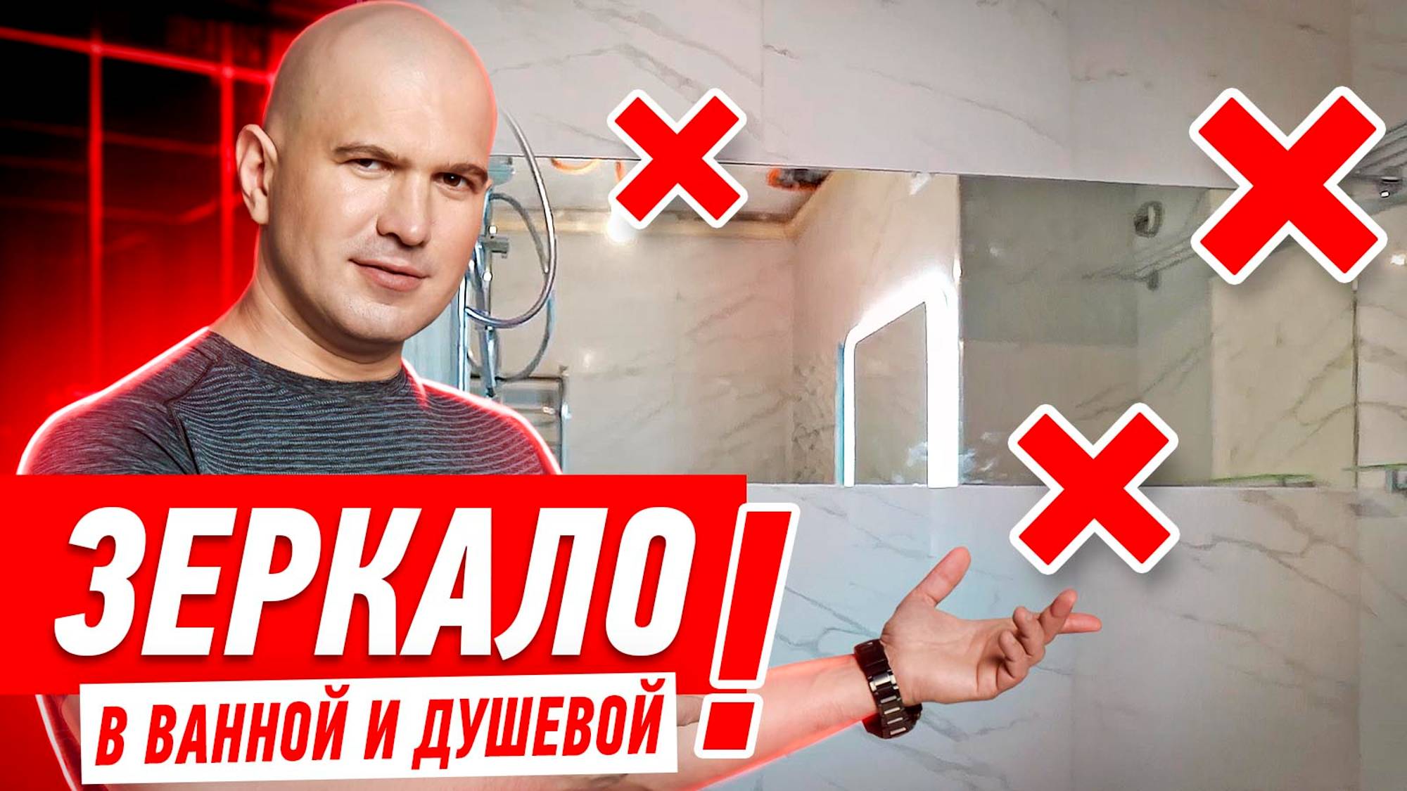 РЕМОНТ ВАННОЙ КОМНАТЫ. НУЖНО ЛИ ЗЕРКАЛО В ДУШЕВОЙ? #106