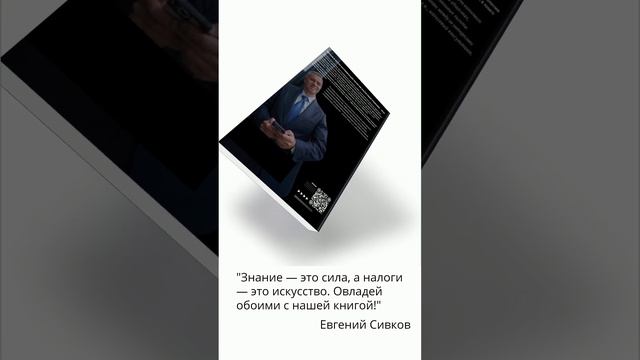 Старт продаж книги "Черная и белая оптимизация налогов" – 5700 налоговых решений!