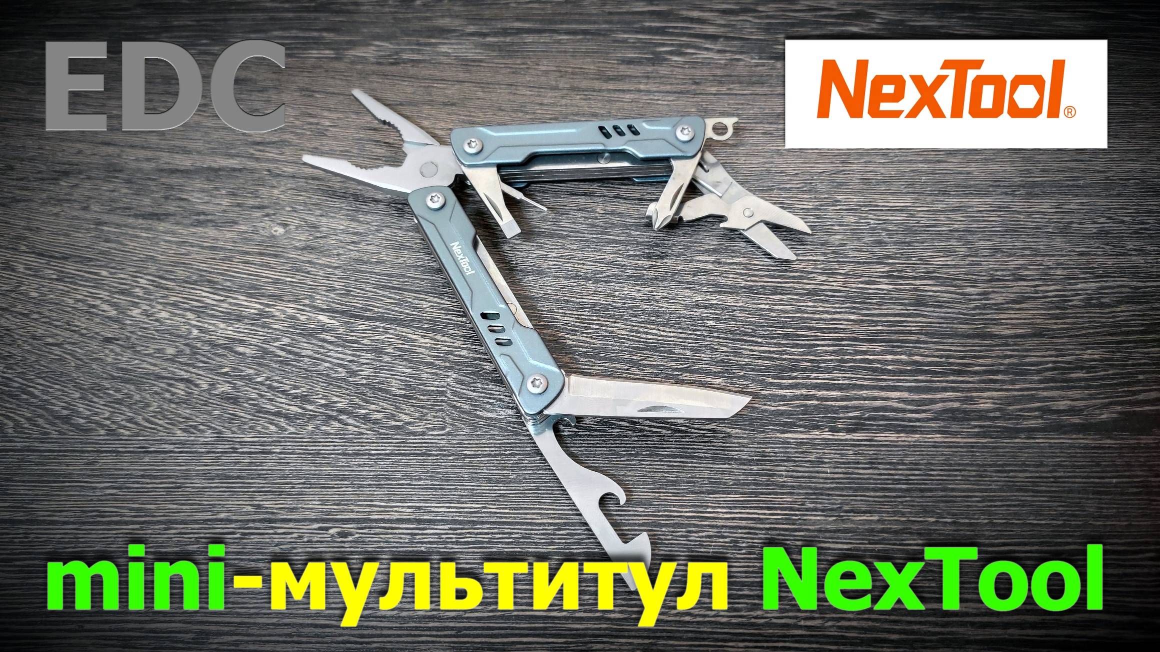 мини-мультитул NexTool смотреть онлайн
