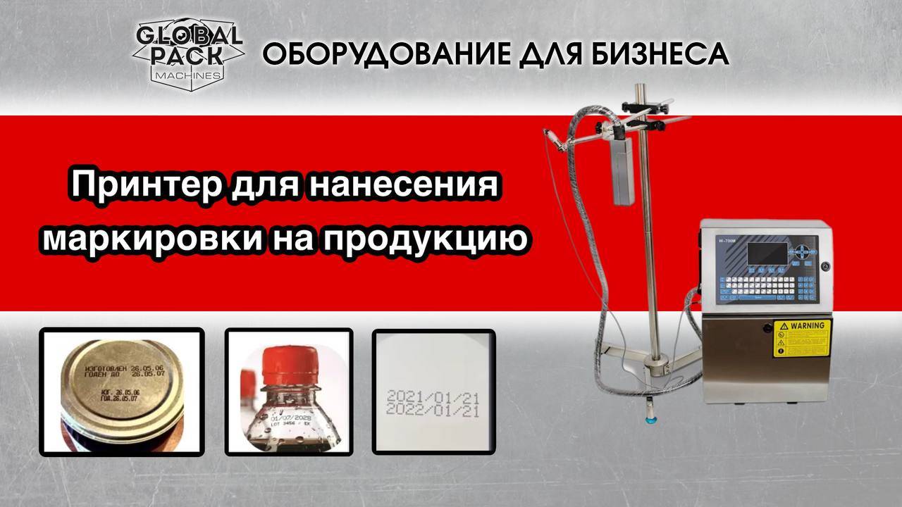 Аппарат для маркировки различных материалов