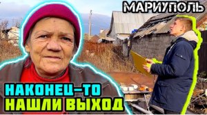 Будет крыша, будет где жить! 👍 МАРИУПОЛЬ сегодня.