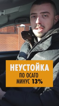 Взыскал неустойку по ОСАГО со страховой компании, но выплатили на 13% меньше! Что это значит?