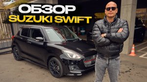 Обзор Suzuki Swift