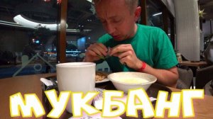 Мукбанг. Как я легко захожу в Депрессию.