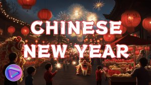 Китайский Новый Год | Скачать Музыку | Музыка Для Видео | Chinese New Year by Background Music Lab