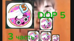 DOP 5 (ЧАСТЬ 3) 100-150 уровней