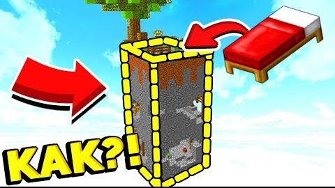 ВЫЖИВАНИЕ НА ОДНОМ ЧАНКЕ НА БЕД ВАРСЕ? ЖЕСТЬ! МАЙНКРАФТ БЕД ВАРС смотреть онлайн