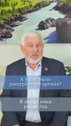 Верни себе зрение. Владимир Жданов