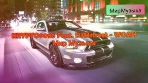 KRYPTO9095 & D3Mstreet - WOAH Мир Музыка