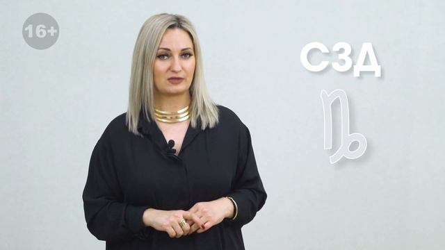 СЗД для Козерога. Солнцезажигающие действия // СЗД для знаков Зодиака