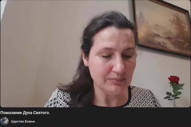 Помазание Духа Святого