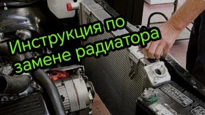 Замена  радиатора охлаждения на 8кл. калине. Что внутри  у старого радиатора спустя 10 лет___.mp4
