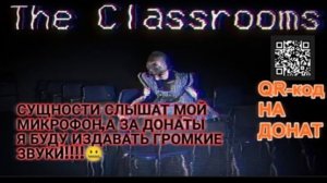 🔵СУЩНОСТИ СЛЫШАТ МОЙ МИКРОФОН!The classrooms