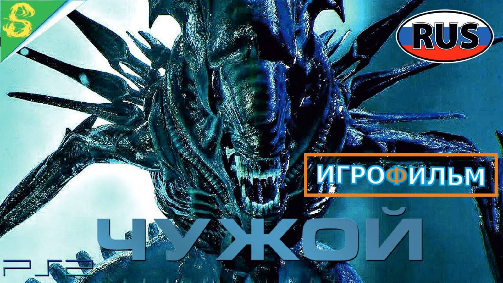 Чужой Изоляция Полностью Прохождение Часть 8