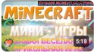 СТРИМ ПО Minecraft/ПРОХОДИМ С ДРУГОМ МАЙНКРАФТ