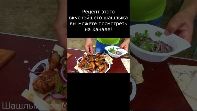 Два вкуснейших рецепта шашлыков! Рецепт уже на канале!