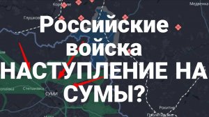 МРИЯ⚡️ 11.01.2025 ТАМИР ШЕЙХ / ЕВГЕНИЙ ШИХАЛЕЕВ. НАСТУПЛЕНИЕ НА СУМЫ. Сводки с фронта Новости