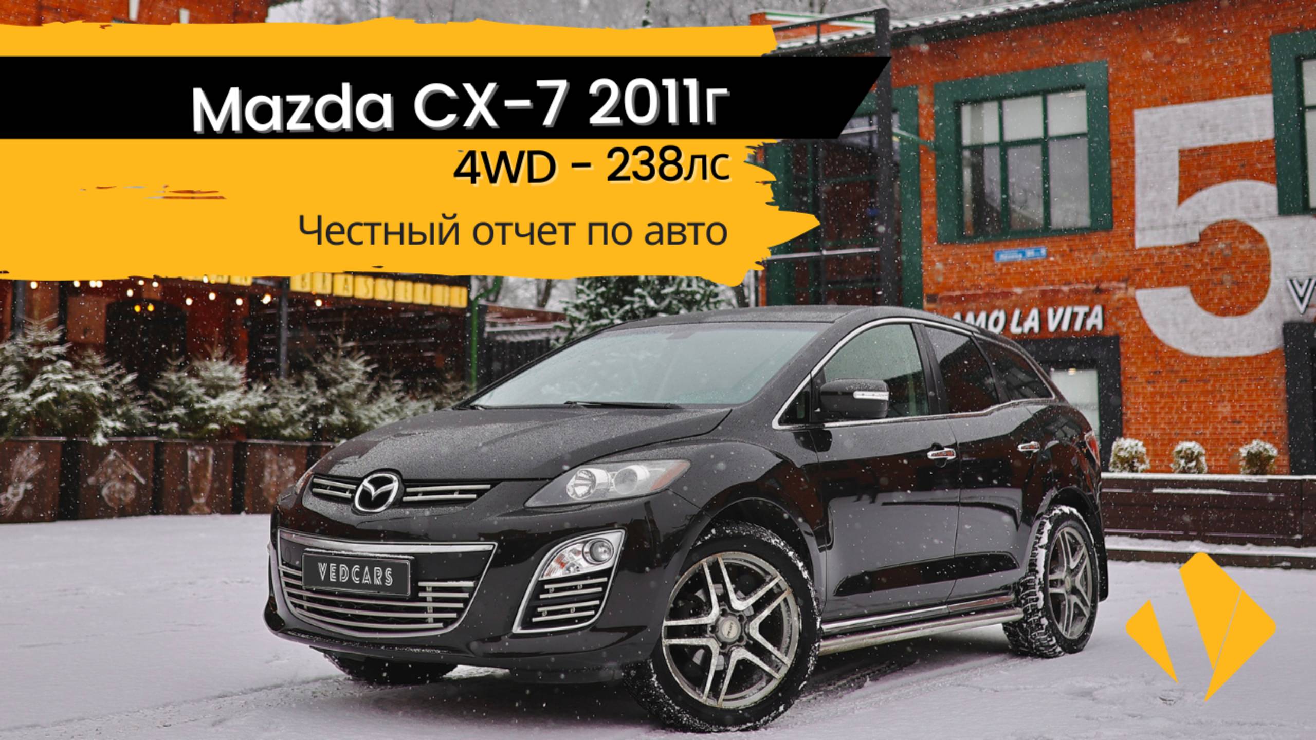 Mazda CX-7 - отчет по авто