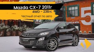 Mazda CX-7 - отчет по авто
