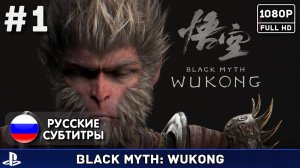 #1 Black Myth: Wukong