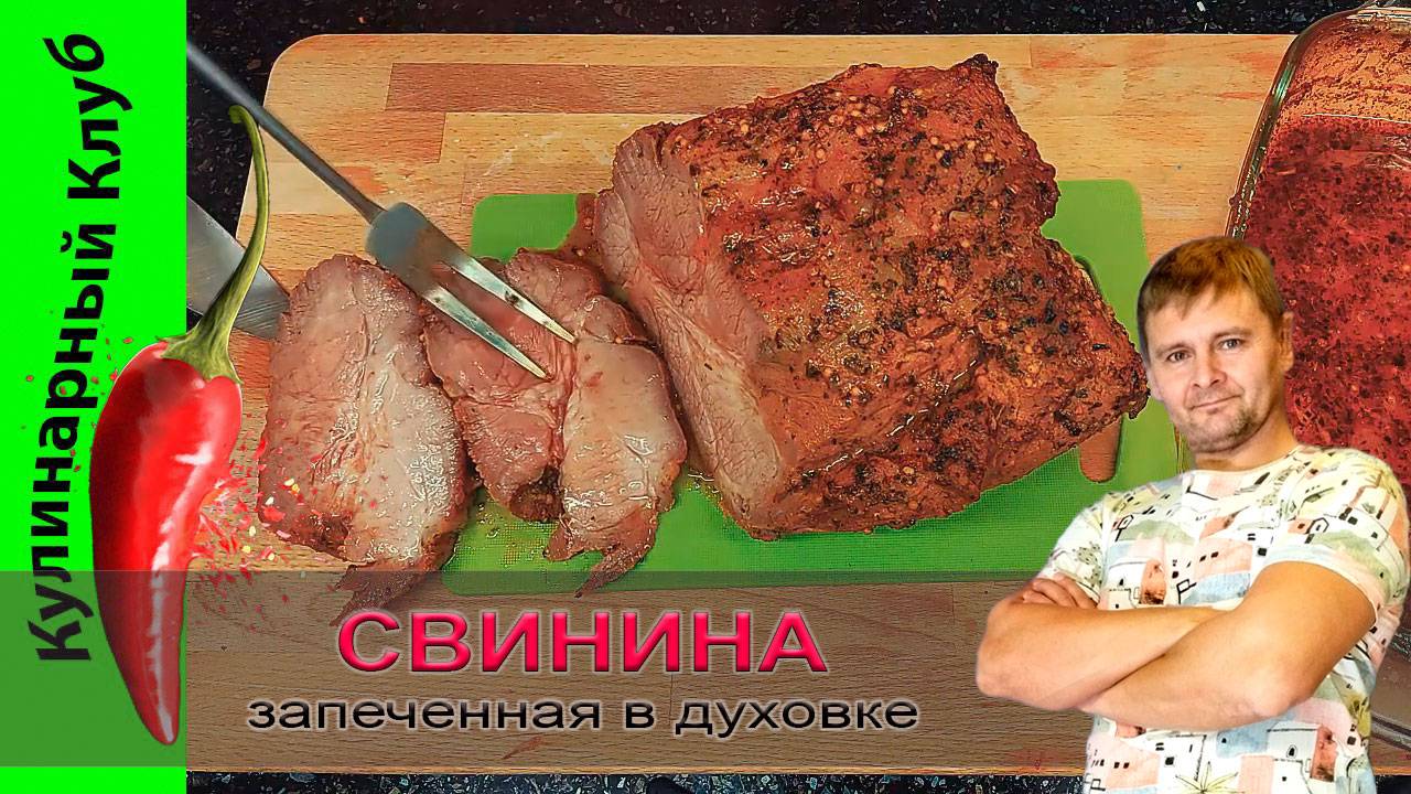 ★ Свинина запеченная с медом и горчицей. | Кулинарный Клуб.