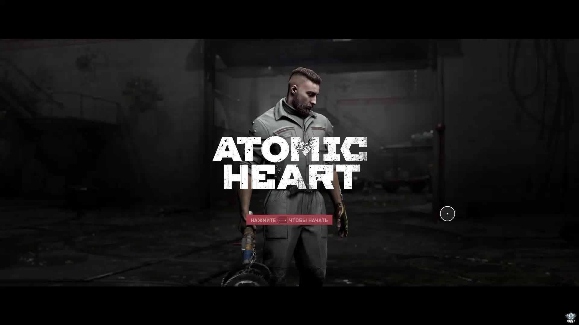 Atomic Heart ✯Стрим 1  PC✯