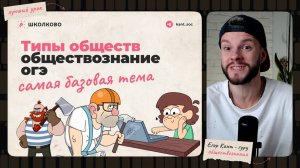 Типы обществ для огэ по обществознанию за 15 минут