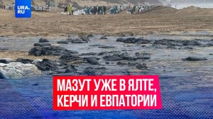 Мазут добрался до Ялты, Керчи и Евпатории