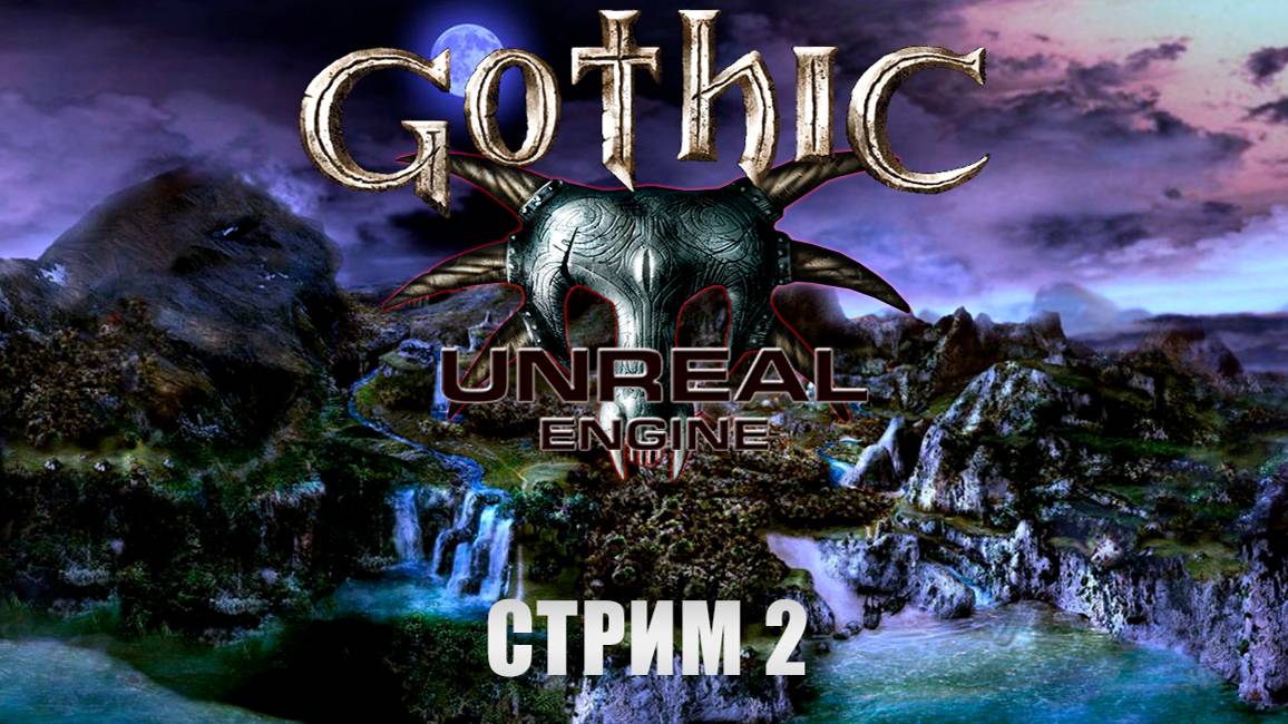 Прохождение Gothic Remastered to Unreal Engine - Поднятие уровня и руды часть 1