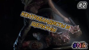 ИГРОФИЛЬМ The Last of Us часть #2 ПРОХОЖДЕНИЕ  на русском языке (без комментариев)