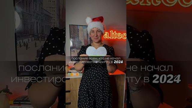 Послание тем, кто не начал изучать крипту в 2024