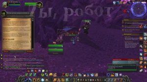 Ты, робот WoW 3.3.5