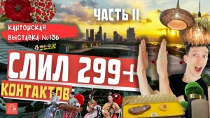 136 Международная Кантонская Выставка, Китай, 2-ая Фаза! Декор и домашний уют