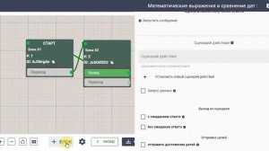 Математические вычисления и сравнение дат в конструкторе Квесча