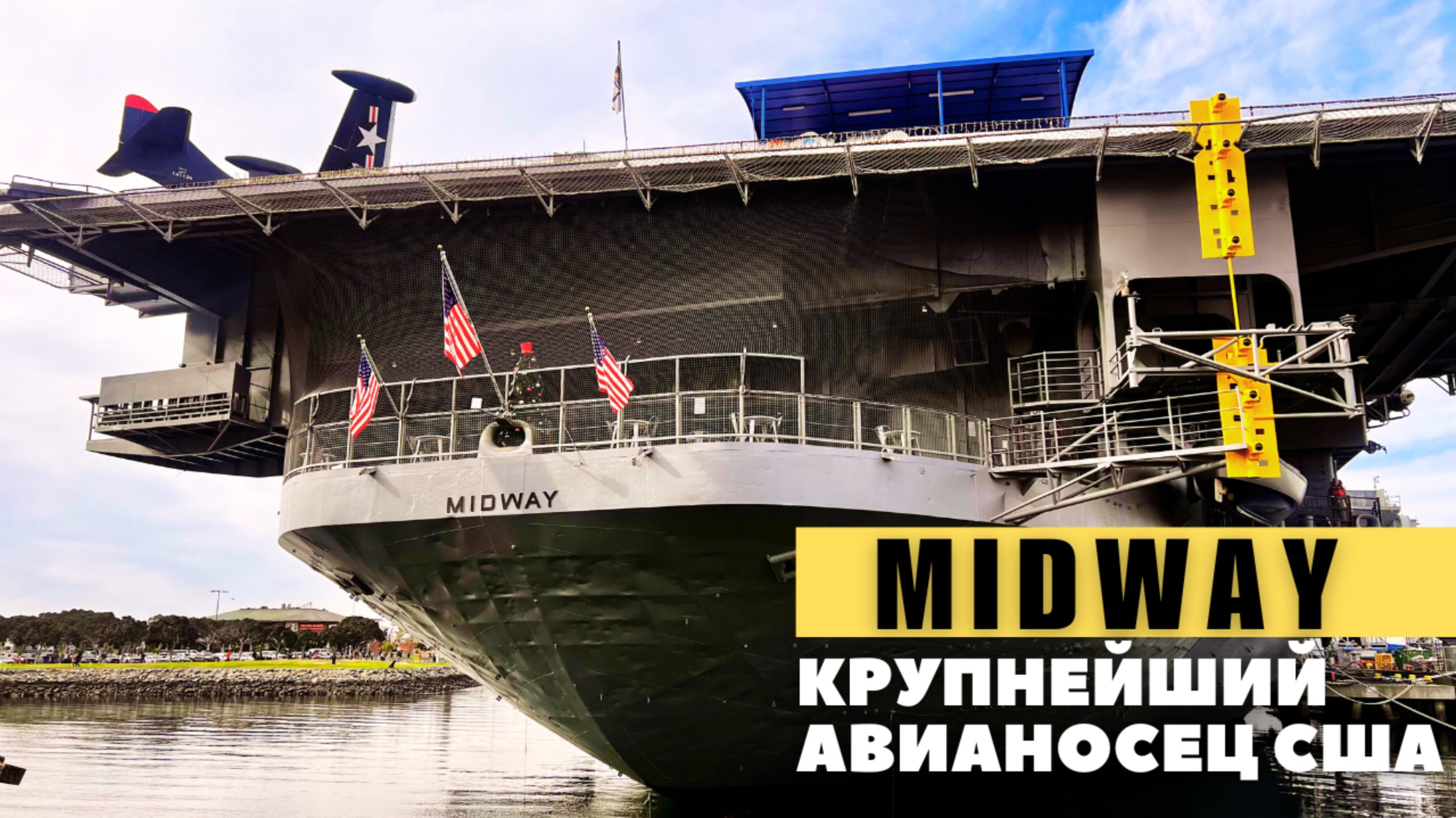 Авианосец Midway: Секреты легендарного корабля США смотреть онлайн