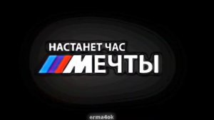 настанет час мечты,  бмв м5 ф90  улетела в метро😭