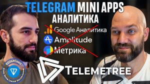 Нативная система аналитики для Telegram Mini Apps - Telemetree  | TMA Analytics Dashboard