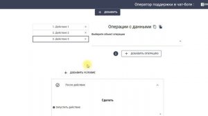 Оператор поддержки в чат-боте (продолжение)