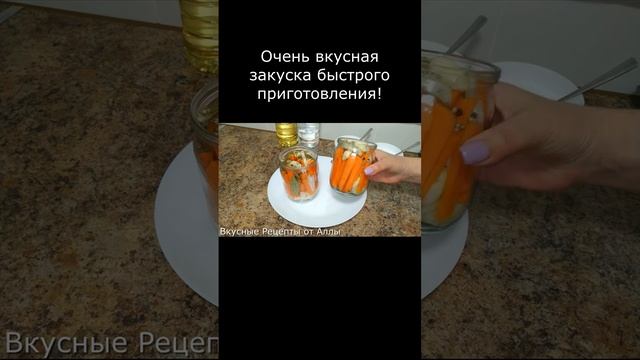 Маринованная морковь! Отменная закуска! Рецепт на канале