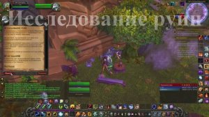 Исследование руин WoW 3.3.5