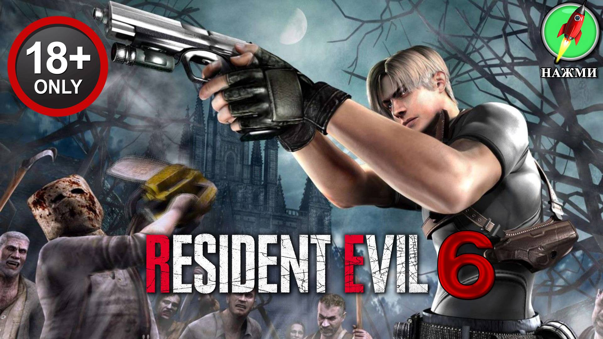 Resident Evil 6 - Полное Прохождение Игры на Русском
