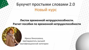 Листок временной нетрудоспособности. Алгоритм расчета пособия по временной нетрудоспособности