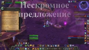 Нескромное предложение WoW 3.3.5